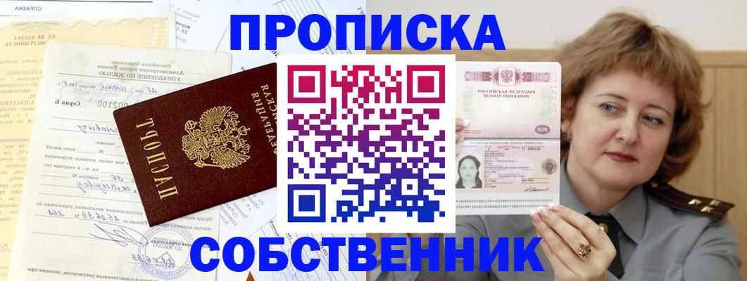 прописка от собственника в Камчатском крае